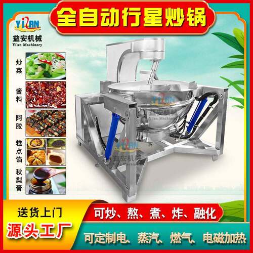 现货全自动行星搅拌炒锅 商用食堂炒菜锅 预制菜餐饮食品熬制机