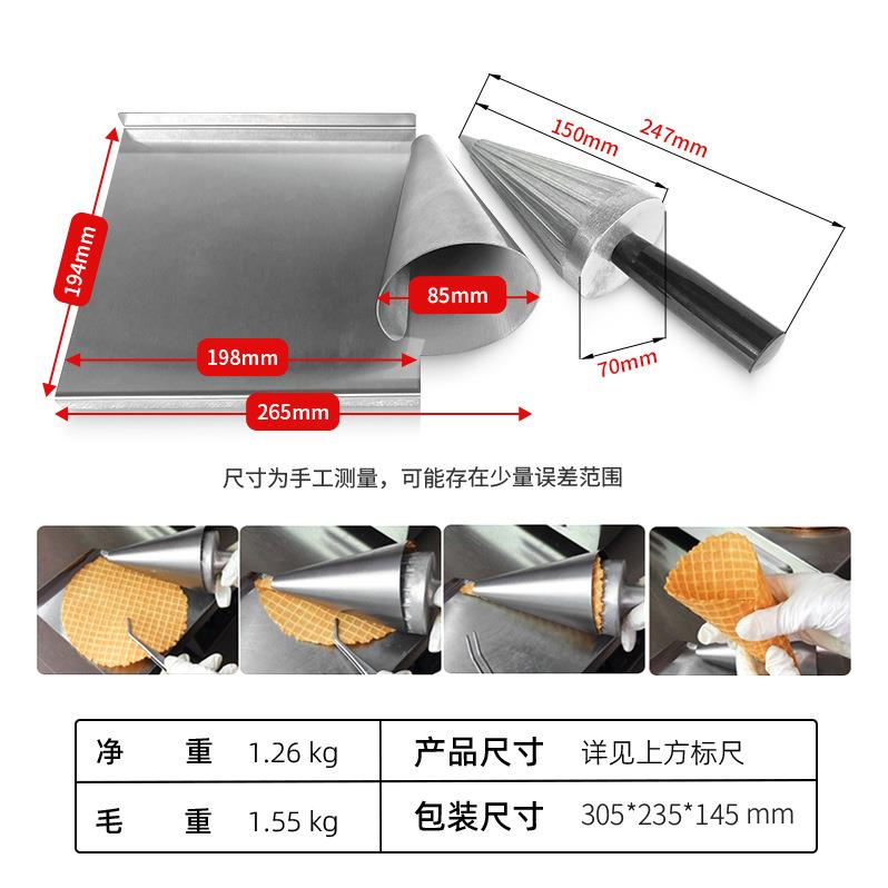 冰淇淋卷筒工热卖爆款GPQ商用号手工冰激凌筒制作大中具小工具