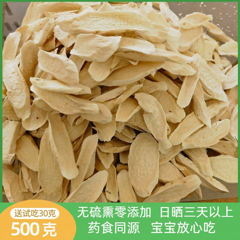 正宗河南焦作垆土铁棍山药片怀山药干500g淮山中药材煮水散装日晒