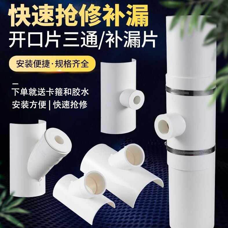pvc开口三通补漏片卡箍排水管配件大全连接件110变50开口三通图片