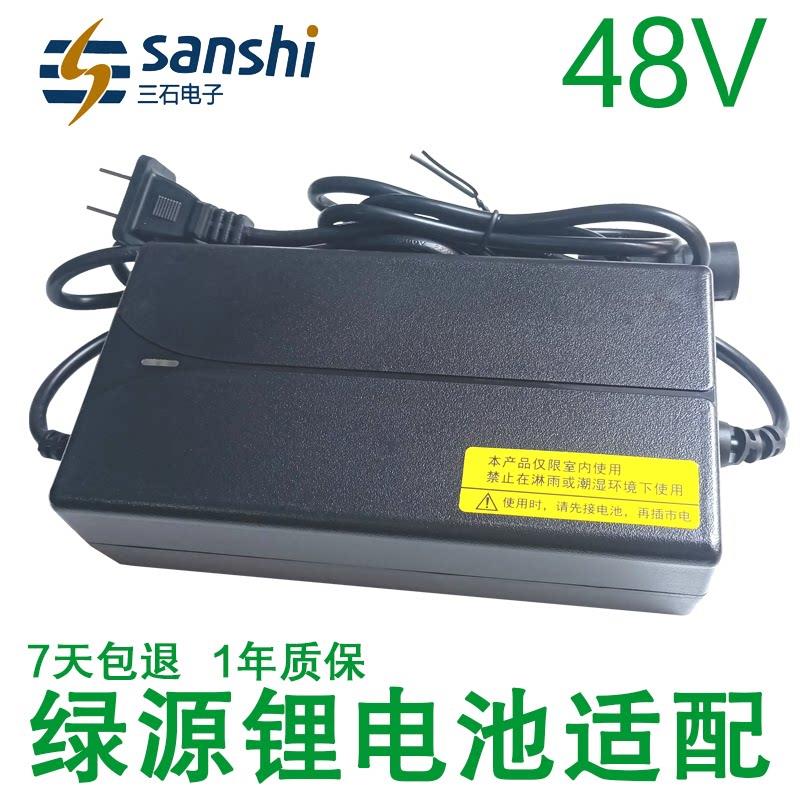 绿源电动车锂电适配充电器48V54.6伏2A3A两芯圆头扁头振特三石牌
