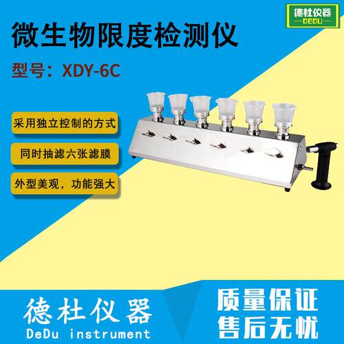 XDY-6C智能微生物限度检测仪微限仪微生物限度仪