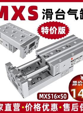 气动滑台气缸MXS6/8/12/16/20/25-10/50/100/150特价HLS导轨气缸