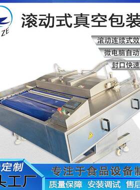 全自动花饽饽大馒头抽空封口机厂供乳鸽猪蹄滚动连续式真空包装机