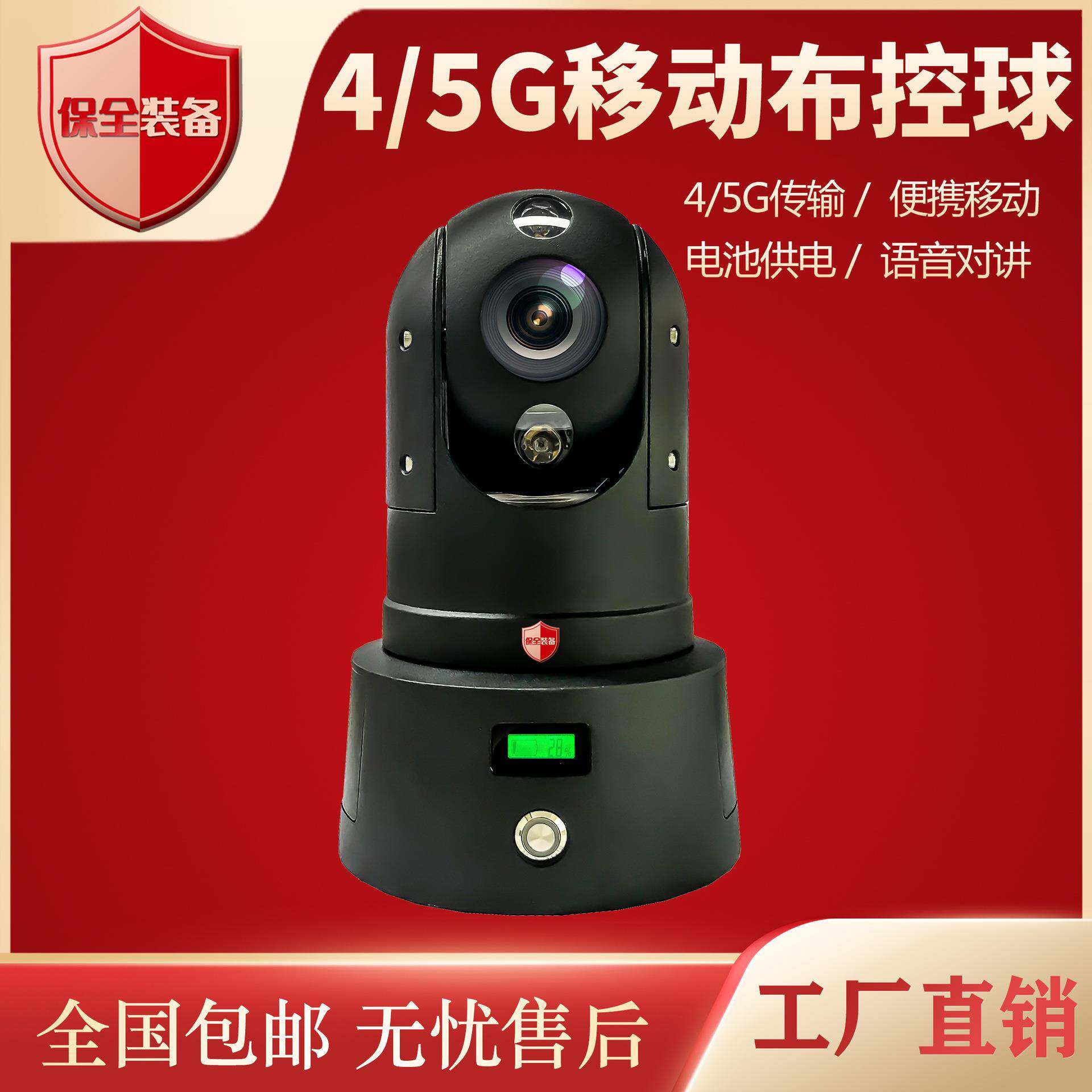 安防4G/5G/WIF移动无线布控球网络红外夜视摄像机临时布控