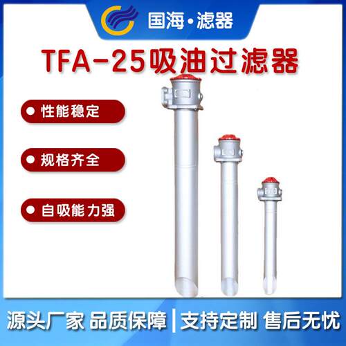 替代黎明TFA系列箱外吸油过滤器液压站油泵口吸油滤油TFA-40X80L