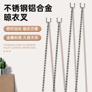 加厚不锈钢晾衣叉家用卧室铝合金加长撑衣杆宿舍阳台取衣挂衣杆