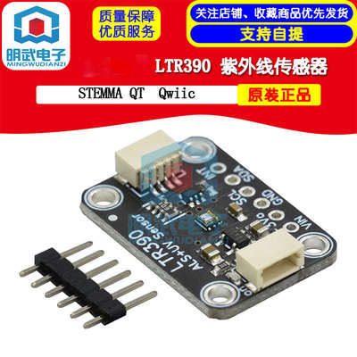 LTR390-UV 紫外线传感器 - STEMMA QT  Qwiic I2C接口For ardui