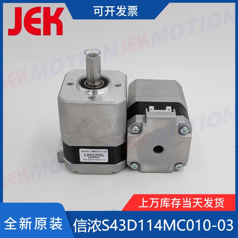 信浓减速电机S43D114MC010-03 行星减速机 STP-43D1103减速比1:10