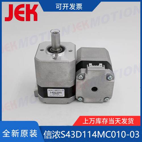 信浓减速电机S43D114MC010-03 行星减速机 STP-43D1103减速比1:10