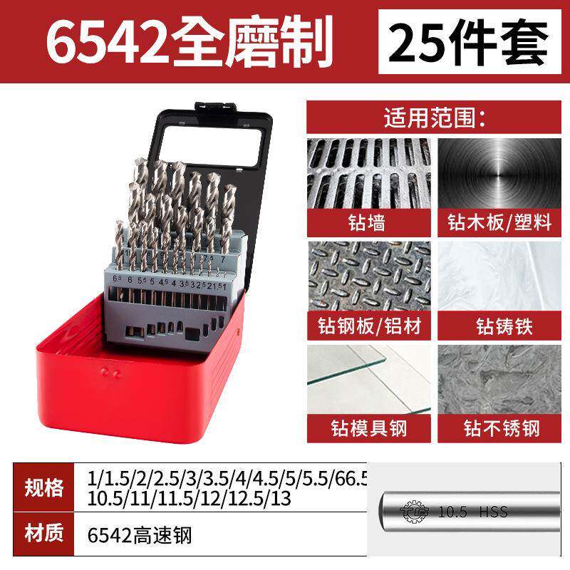 天工M2直柄麻花钻套装全磨制19件套25打孔钢铁件不锈钢钻头手电钻