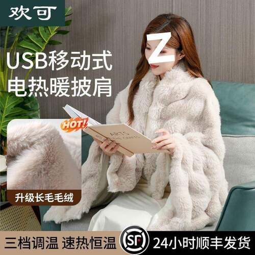 电热披肩小云肩USB发热单人暖身毯可水洗斗篷家用户外可披穿包邮