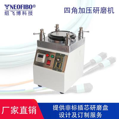 光纤研磨机四角加压陶瓷插芯MPO光纤连接器端面研磨机厂家直销