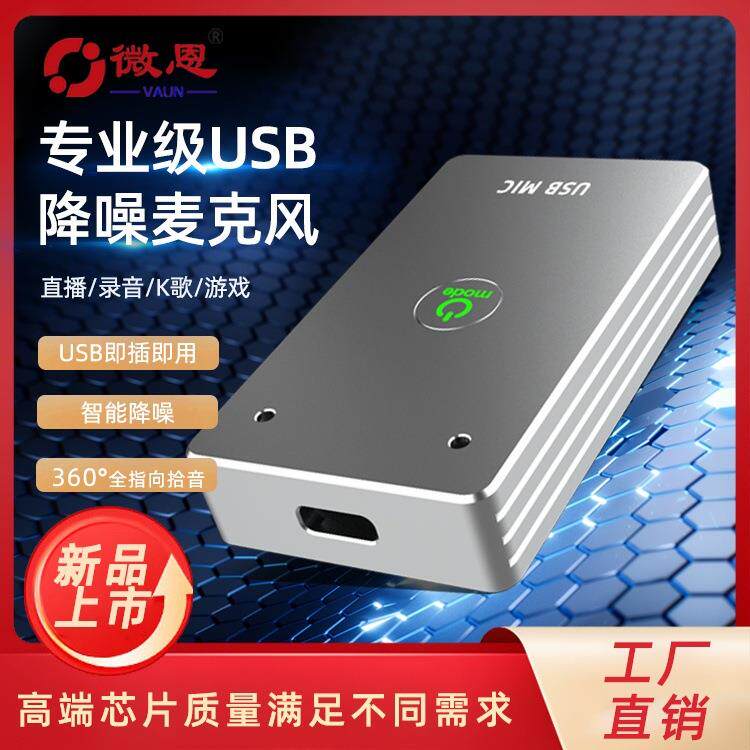 启声桌面式USB麦克风电脑游戏开黑.直播.会议专用高颜值