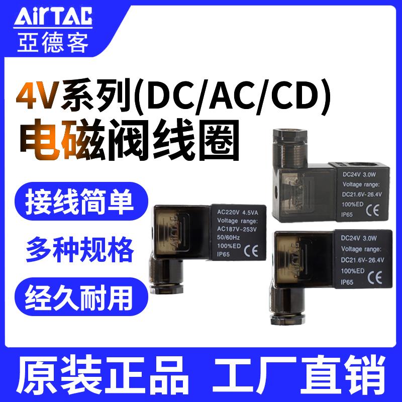 亚德客电磁阀线圈DC24V AC220V AC110V DC12V AC24V 4V210线圈