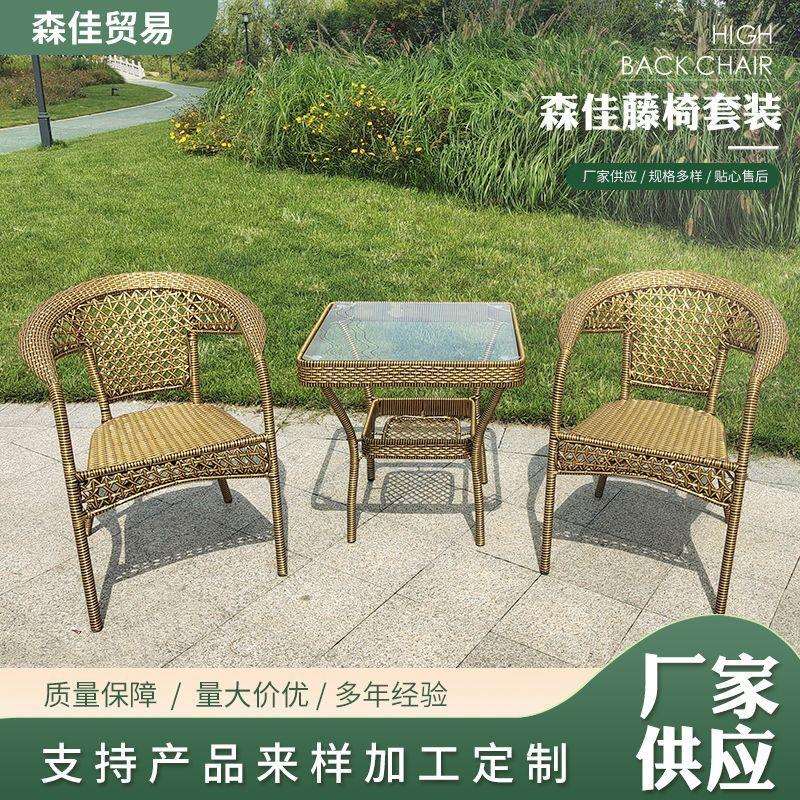 户外藤椅阳台桌椅组合 花园户外休闲仿真藤编桌椅套装