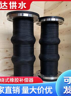 缠绕式橡胶补兰偿器TOD接软头墨双兰法伸缩接头法式柔性接头球