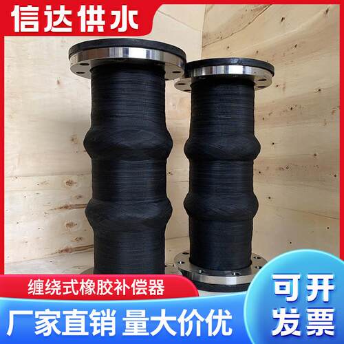 信缠绕式橡胶补偿器软457接头墨双头法兰伸缩接法兰式达柔性接头