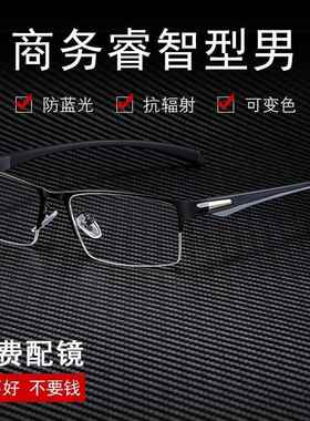 正品近视眼镜男半框10/2000300有度数防蓝光品防雾辐射商/务成变