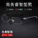 高档度近视眼男半100 300有数防蓝光防框雾辐射商务成品变 2镜00