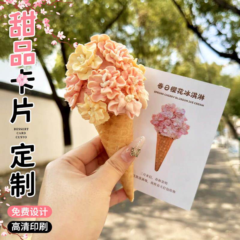 烘焙甜品卡片定制冰淇淋风味介绍卡冰激凌食用说明卡蛋糕甜点硬卡