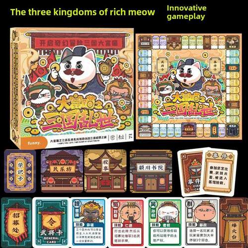 大富喵之三国乱世桌游成人儿童游戏棋小学生亲子富豪华强手棋翁
