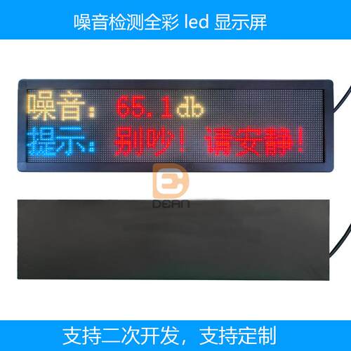 噪音监测LED显示屏环境监测led显示屏学校图书馆监测led显示屏
