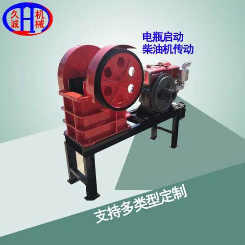 久诚直供包含皮带轮护罩槽钢机架的PE150*250型柴油机鄂式破碎机