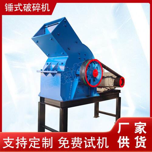 金矿石铜矿锤式破碎机玻璃炉渣煤矸石打砂机建筑垃圾制砂设备