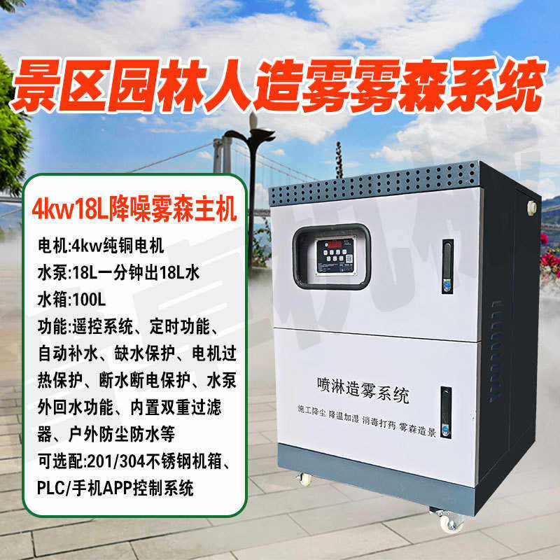 系统园林景观雾降温除尘雾造户外雾机喷淋民公园人造宿森厂房高压