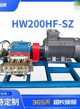 牌工业高压柱塞泵HW250HF管道疏通高压泵清洗设备系统厂家