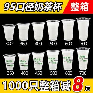 奶茶杯一次性带盖子商用食品级90/95口径塑料透明绿豆汤凉杯子360