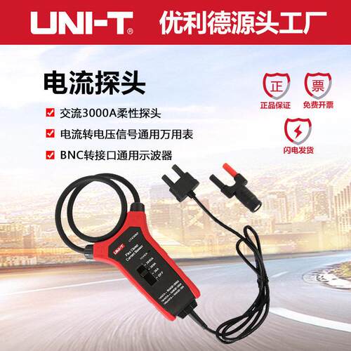 优利德UT-CS09A/C/D电流探头交流3000A万用表示波器柔性电流探头