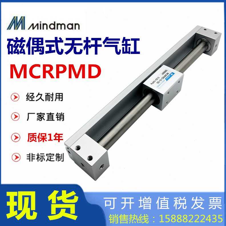 磁力式无杆气缸MCRPMD10/15/20/N25/32-200-300-400-500-600-AS-G