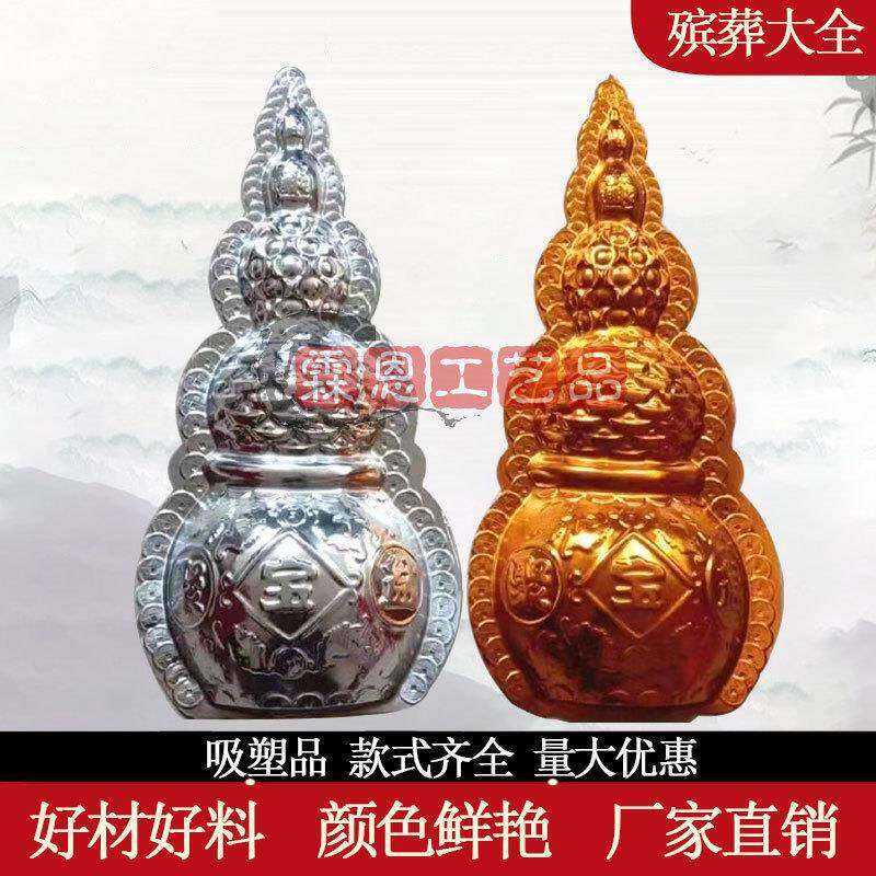 彩绘吸塑手工艺塑料聚宝盆大金葫芦银葫芦吸塑用品大全金银山立体