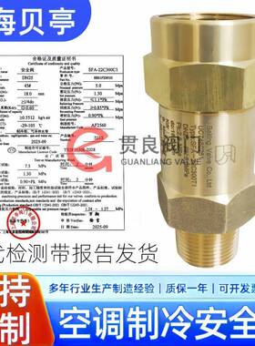 安全阀SFA-22C30T1制冷安全阀EB51FZ301开利空调