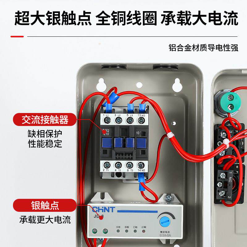 JD-8磁力启动器交流接触器电流调节带指示灯过载缺相保护电压380V