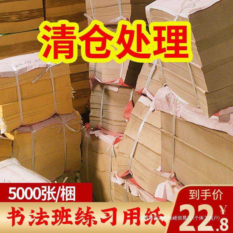 毛边纸米字格毛笔字练习纸书法纸初学者加厚手工竹浆元书纸半