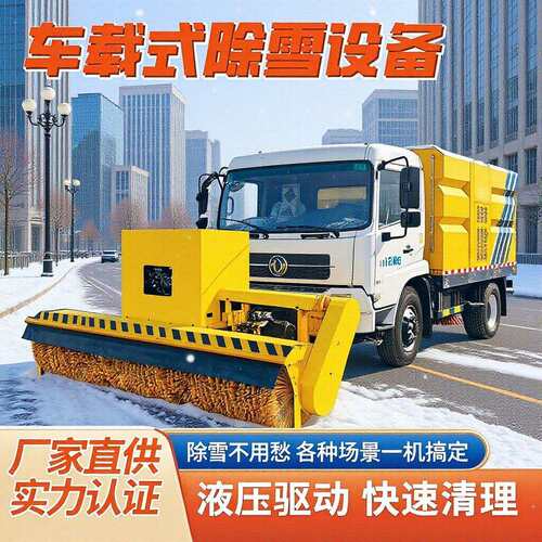 除雪滚刷车载前置式铲扫雪滚刷环卫道除雪大路型扫雪滚车载除雪滚