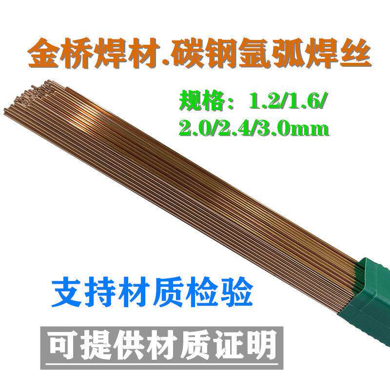正品金桥碳钢焊丝JQ.TG50氩弧焊丝焊铁专用焊丝1.2/1.6/2.0mm直条