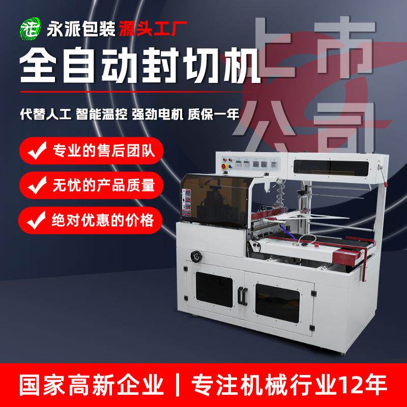 封切机半自动封切收缩机书本文具餐具礼品盒泡面pof膜塑封包装机