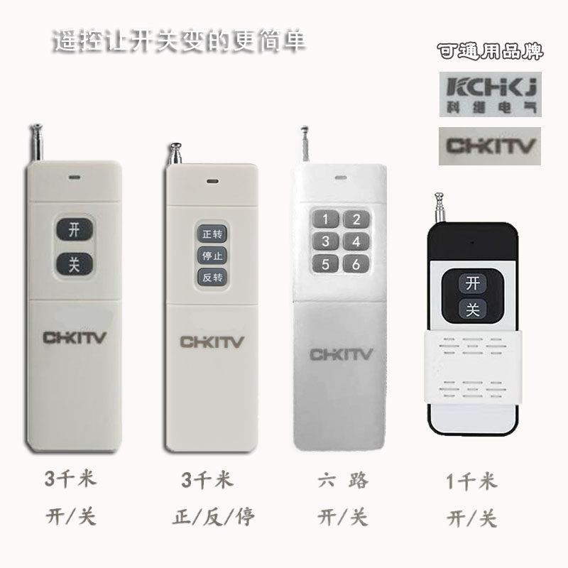 远程水泵电机遥控器 三相单相正反转无线遥控开关科继电气图片