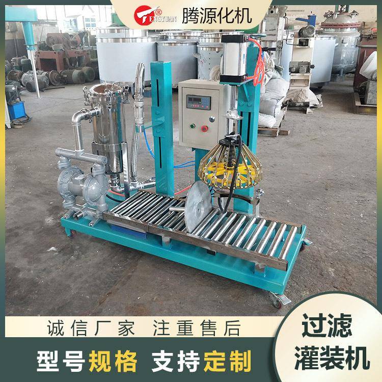 厂家直销腾源化工半自动过滤灌装压盖一体机质量好服务好价格优惠