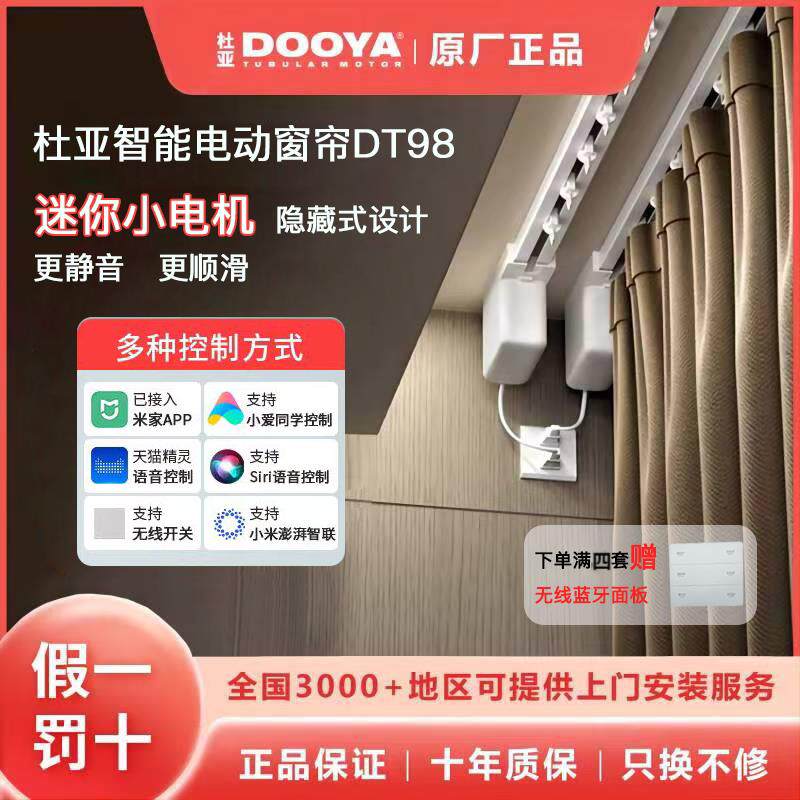 杜亚电动窗帘轨道智能全自动开 合小爱语音遥控DT98M2V2隐藏式电