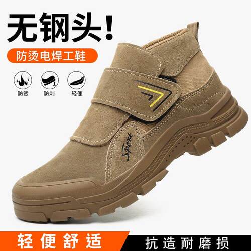 春季无钢头焊工鞋透气绝缘轻便防滑耐磨软底防刺穿防臭劳保防护鞋