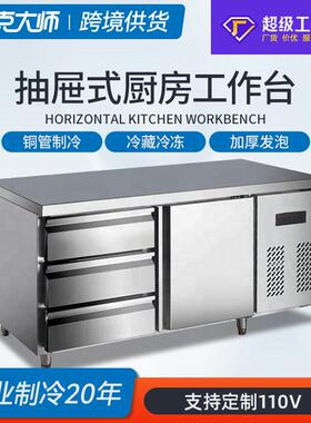 定制抽屉式保鲜冷藏工作台冰箱商用厨房冷冻冰柜不锈钢平冷操作台