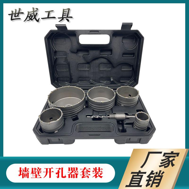 墙壁开孔器套装混凝土打孔套装砖墙电锤合金钻头套装