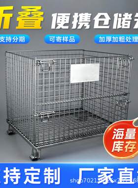 铁丝网筐堆垛金属重型仓储笼蝴蝶笼仓库笼铁笼铁框料框发货框料笼