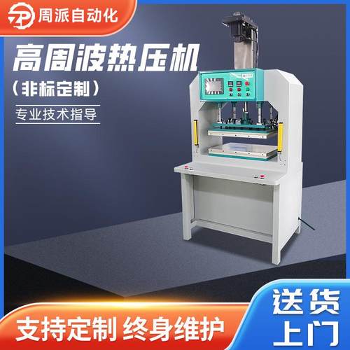 供应运动护膝泡棉限位高周波热压机皮革衣服图案海绵高频印花机