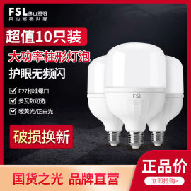 fsl佛山照明led柱形灯泡，e27螺口大功率，超亮家用室内大功率节能灯